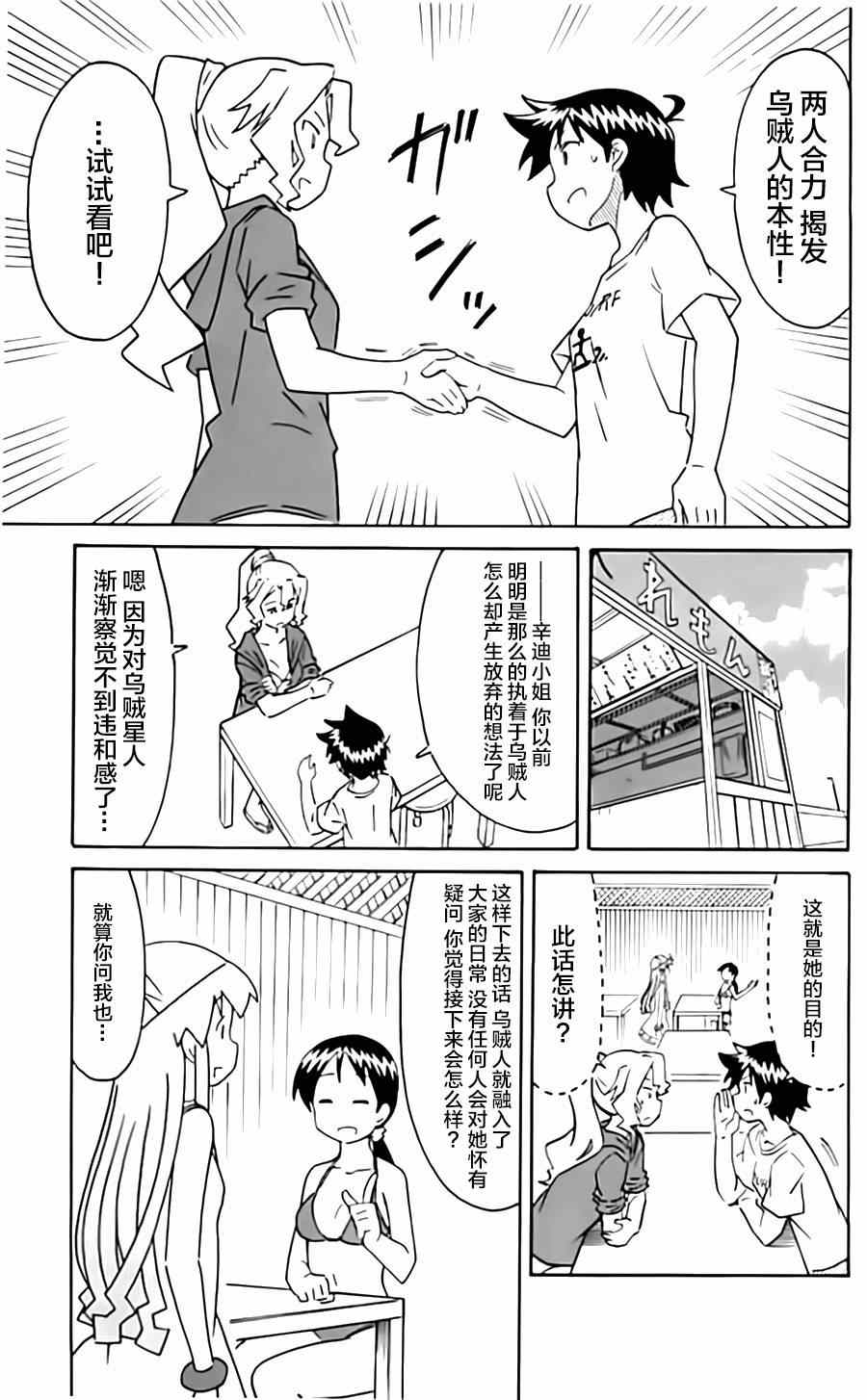 《侵略！乌贼娘》第319话 第3页