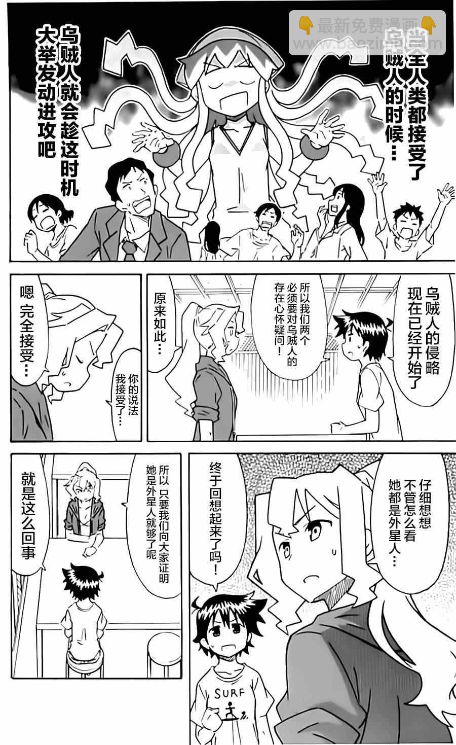 《侵略！乌贼娘》第319话 第4页