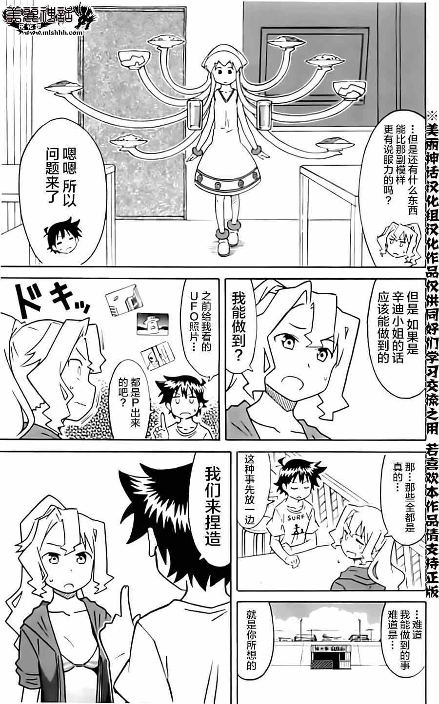 《侵略！乌贼娘》第319话 第5页