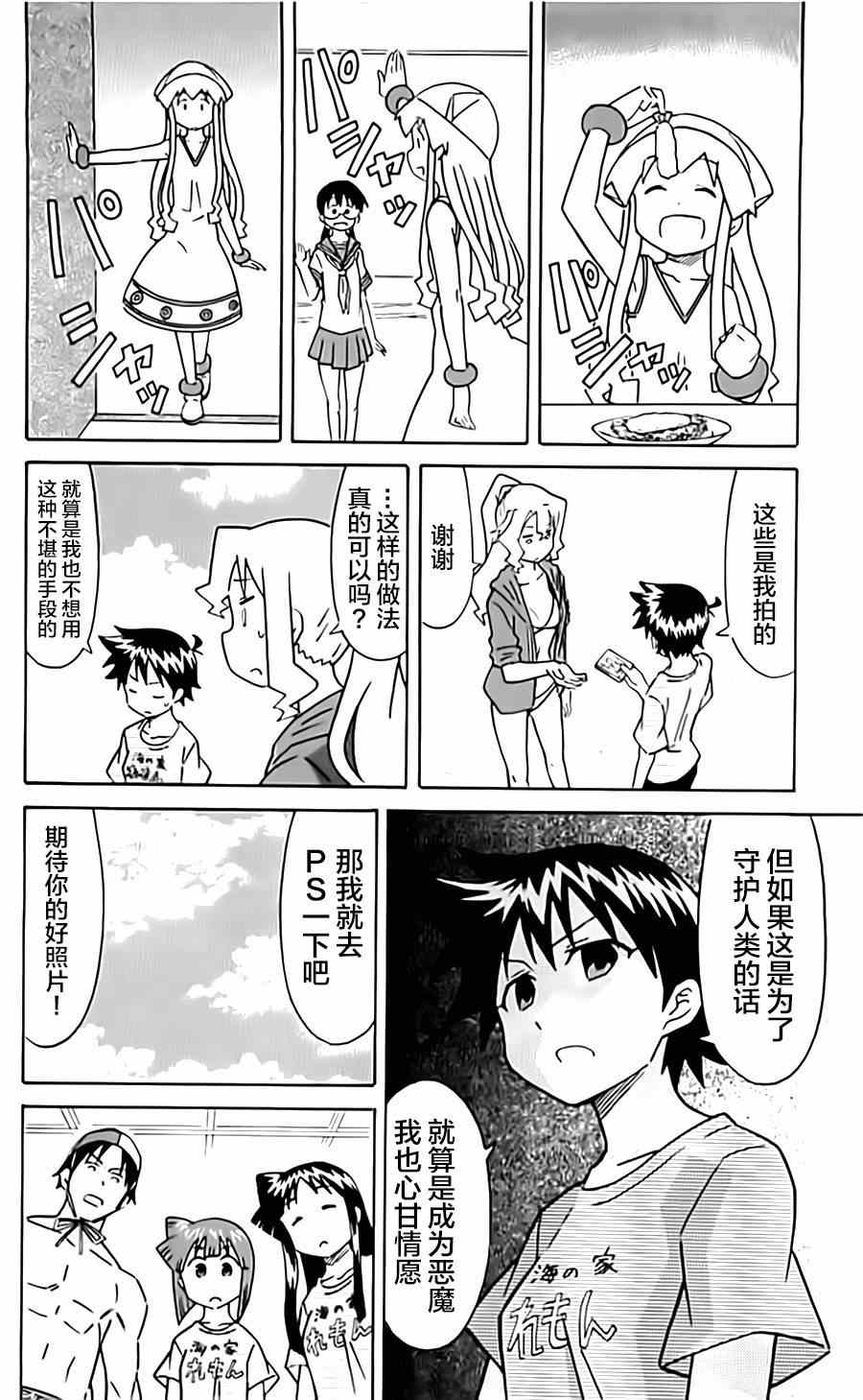 《侵略！乌贼娘》第319话 第6页