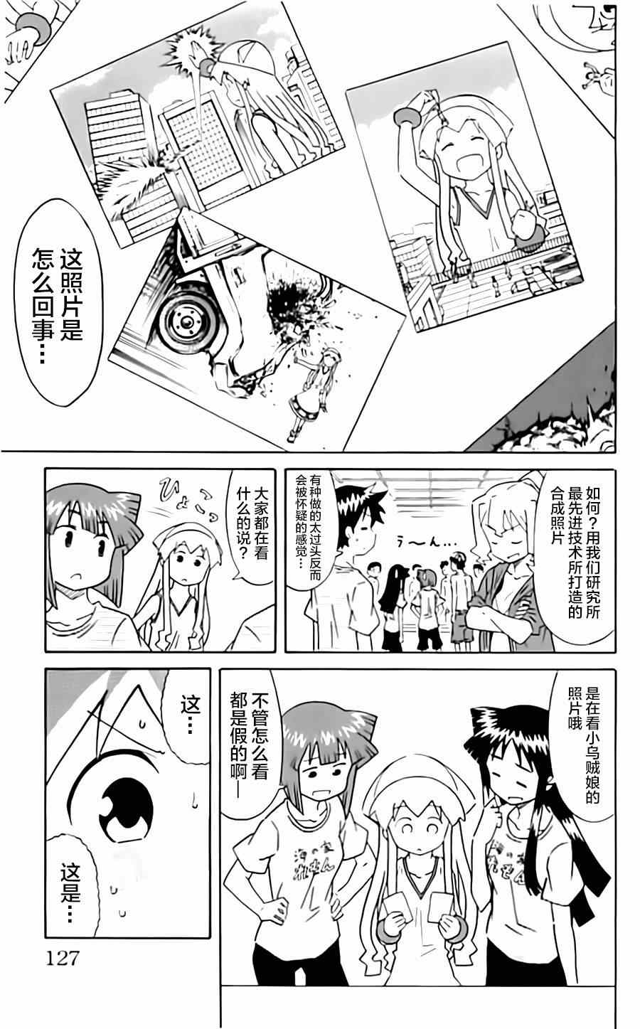 《侵略！乌贼娘》第319话 第7页
