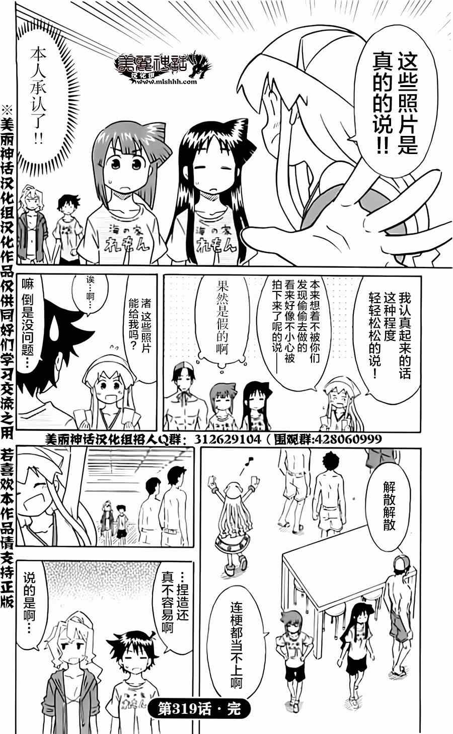 《侵略！乌贼娘》第319话 第8页
