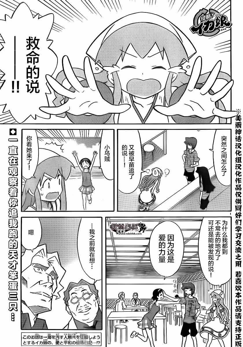 《侵略！乌贼娘》第324话 第1页