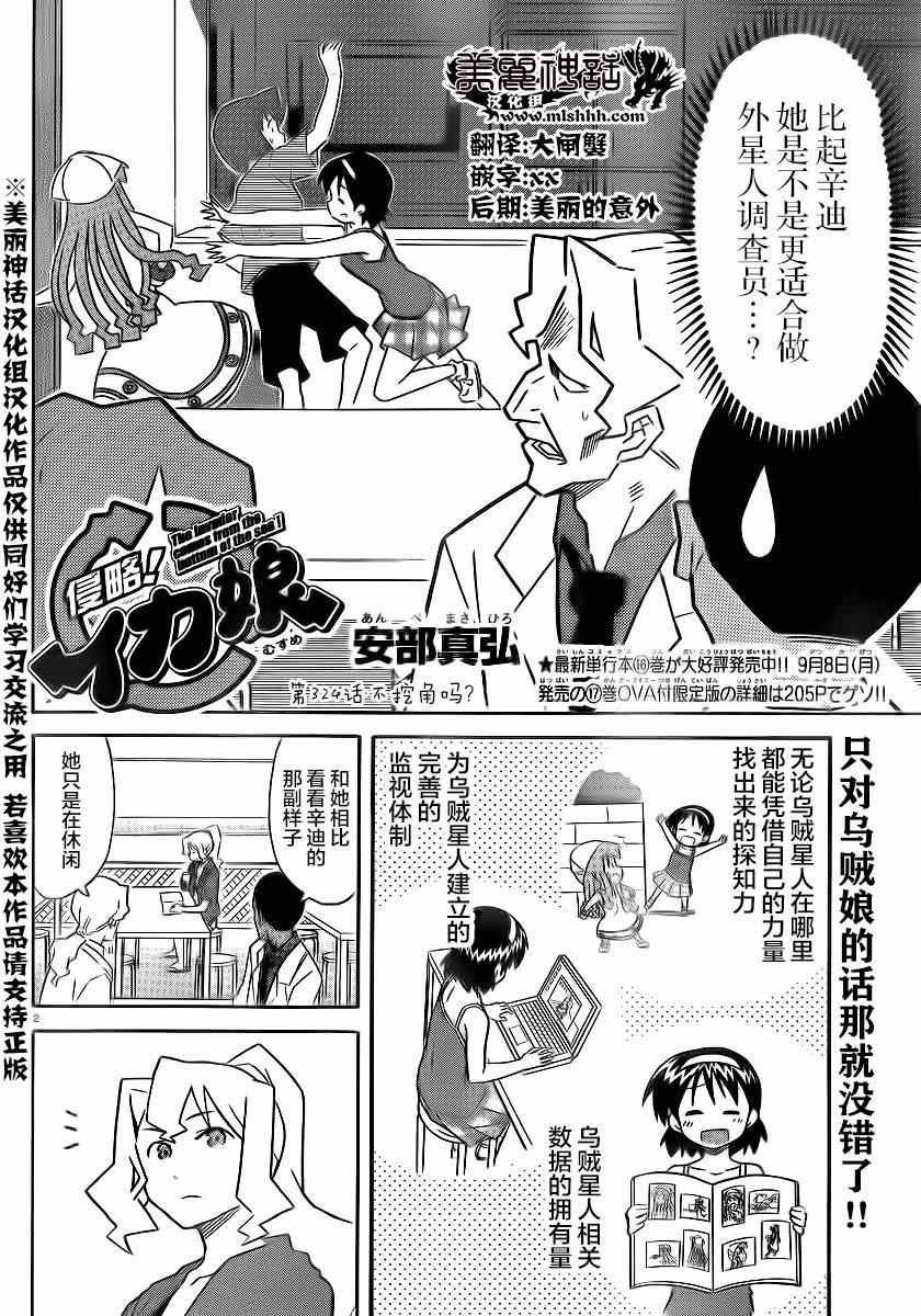 《侵略！乌贼娘》第324话 第2页