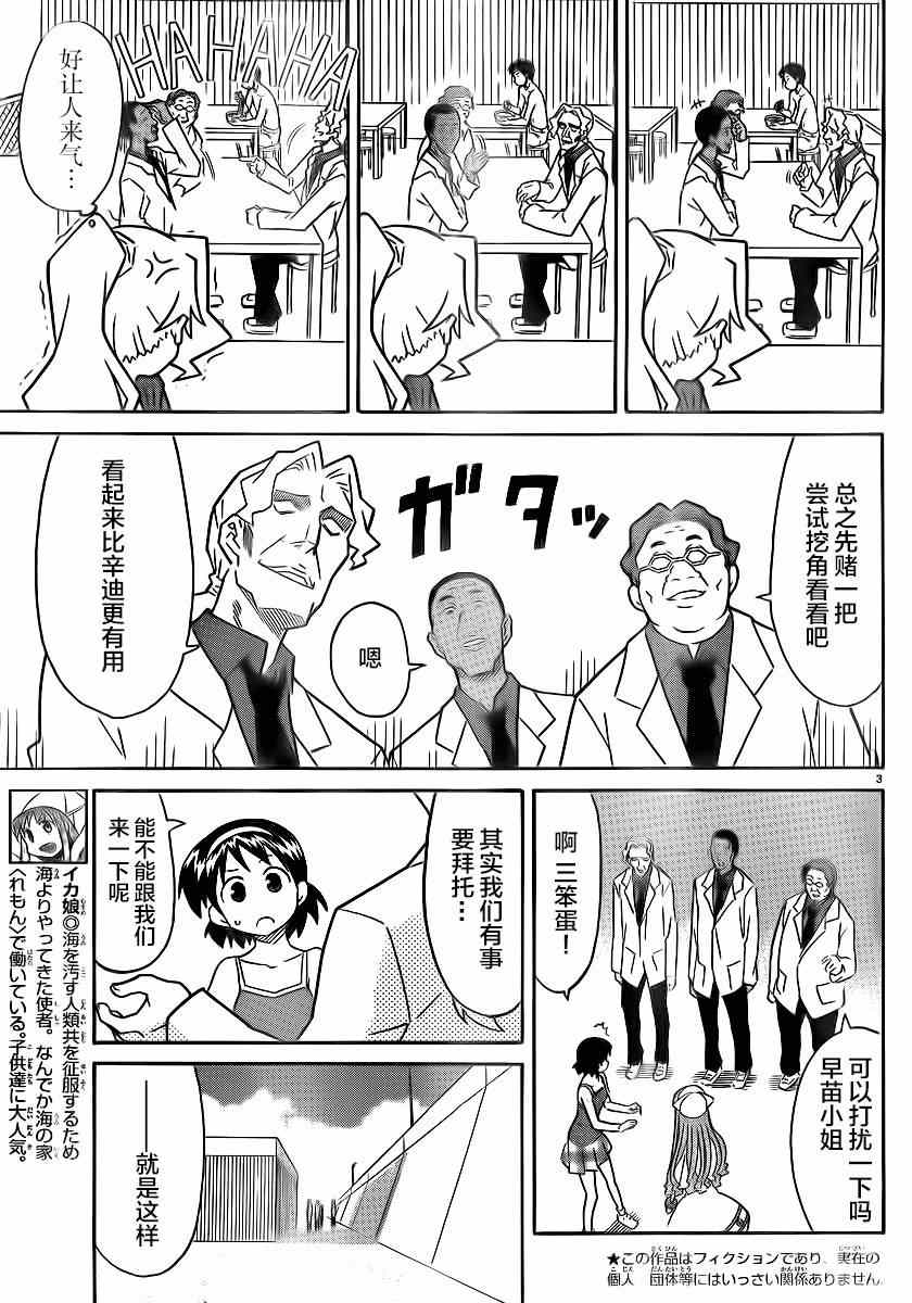 《侵略！乌贼娘》第324话 第3页