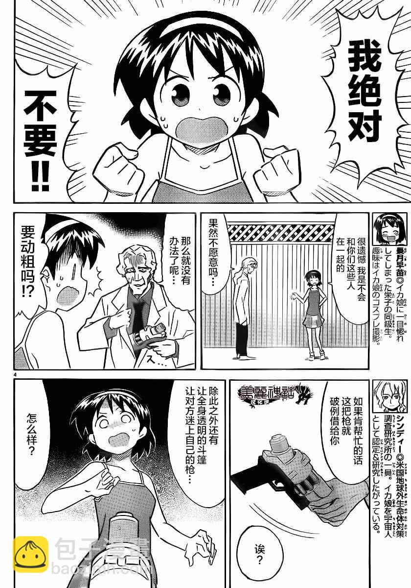 《侵略！乌贼娘》第324话 第4页