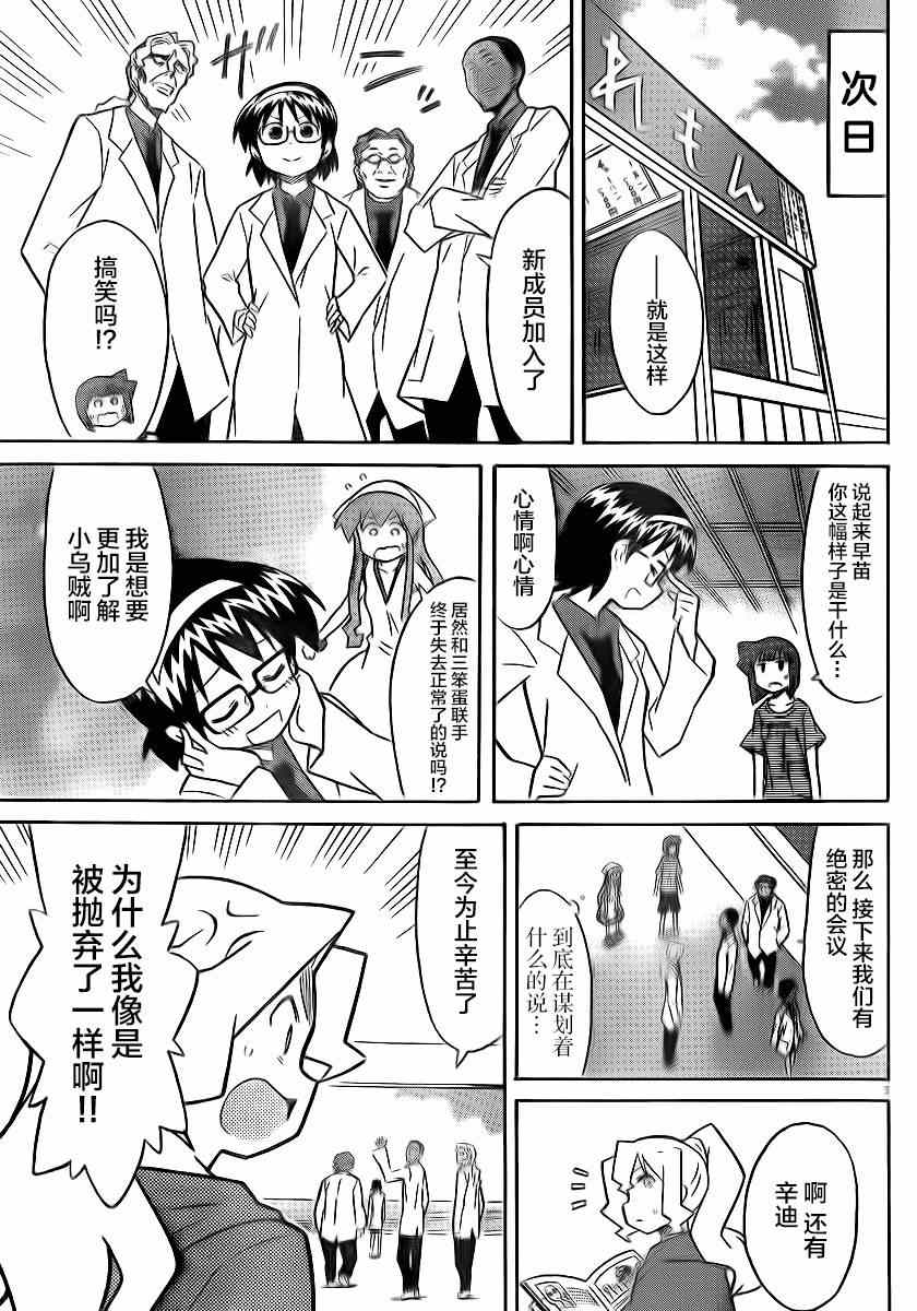 《侵略！乌贼娘》第324话 第5页