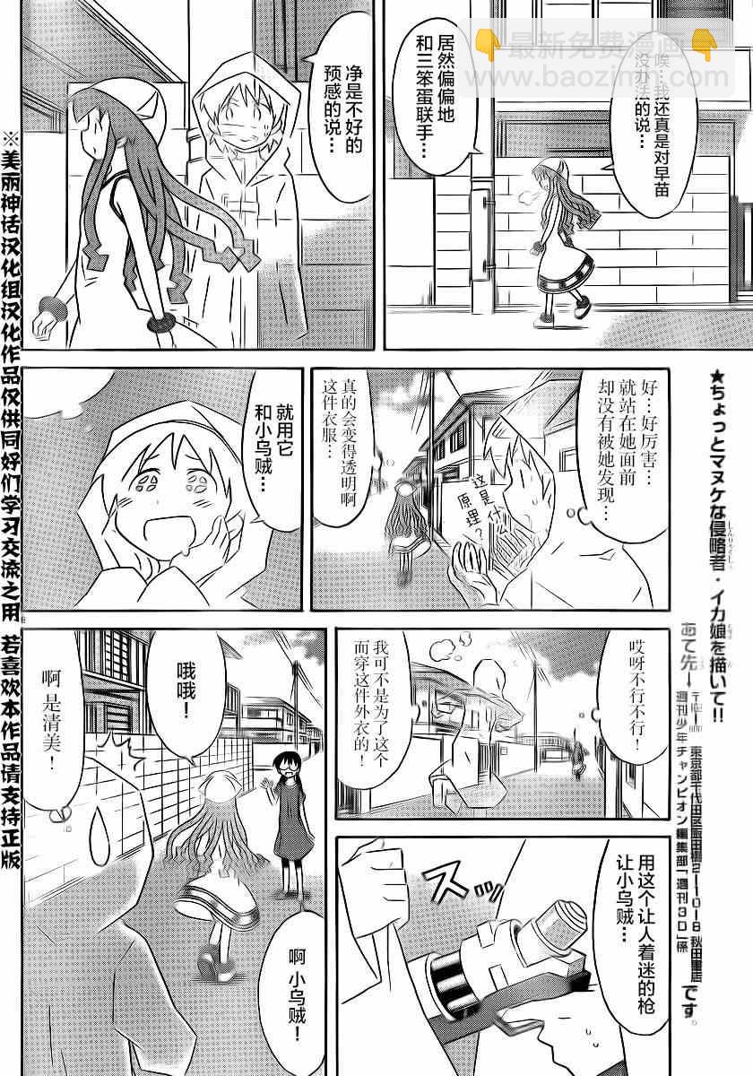 《侵略！乌贼娘》第324话 第6页