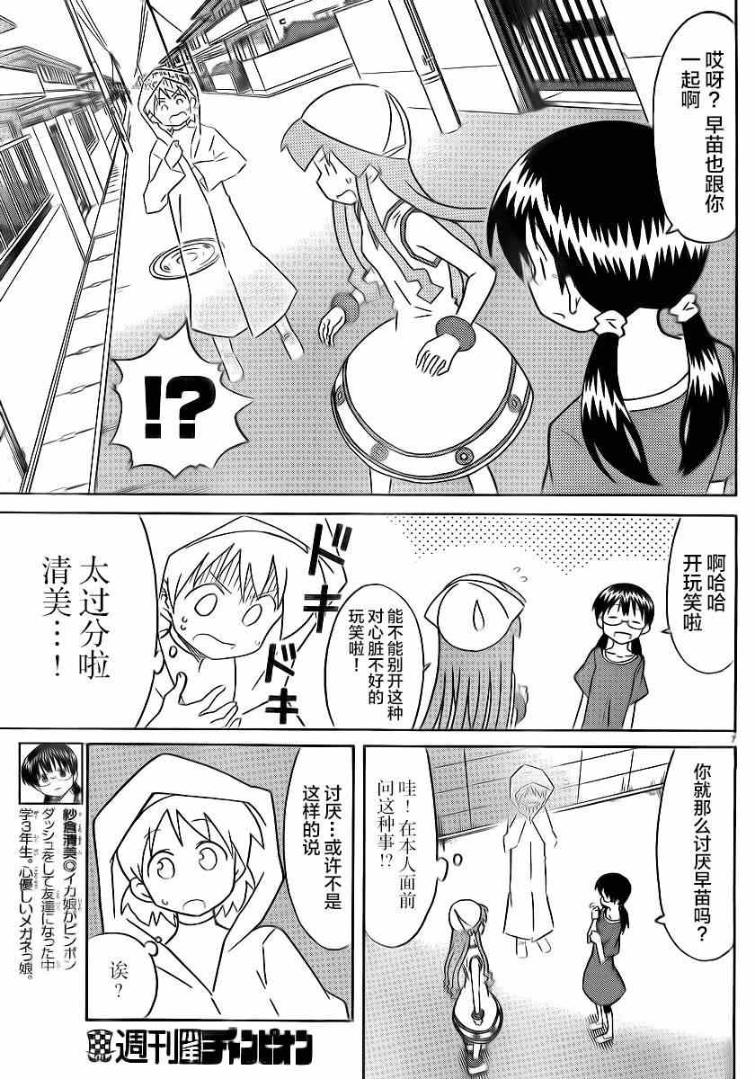 《侵略！乌贼娘》第324话 第7页