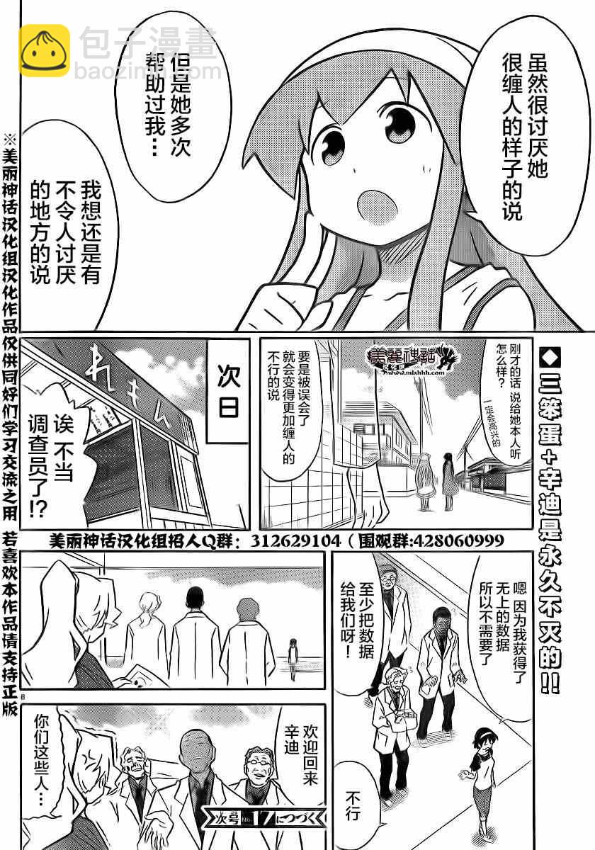 《侵略！乌贼娘》第324话 第8页