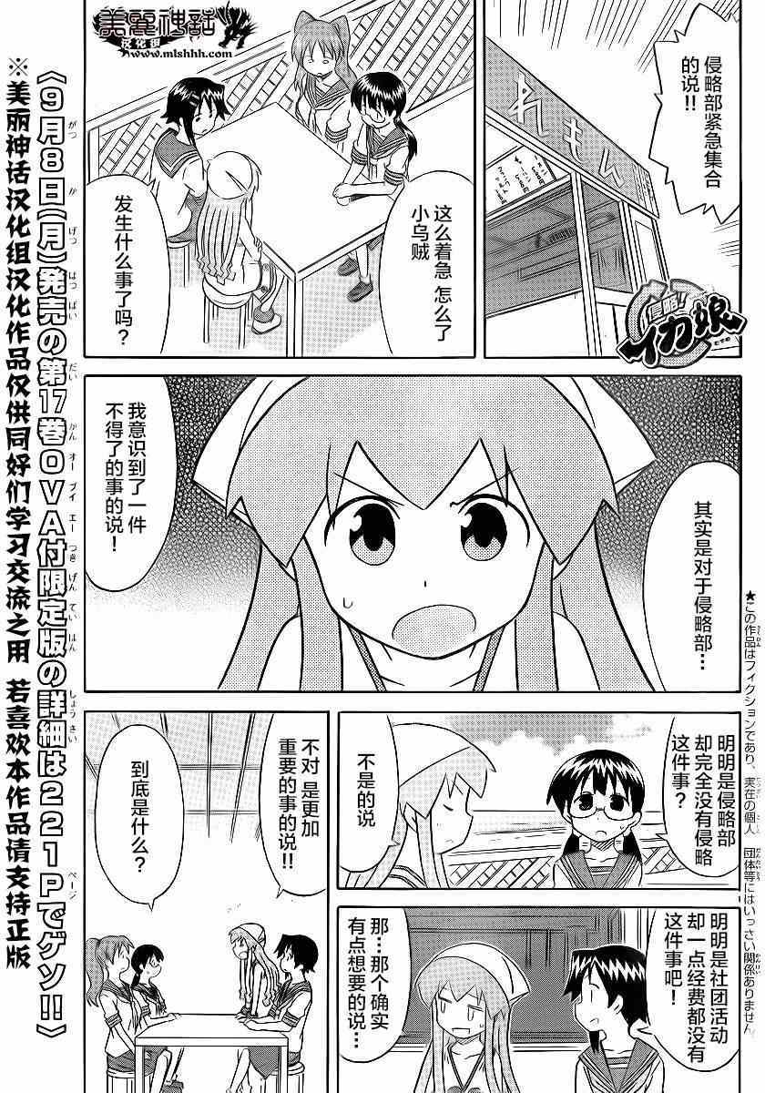 《侵略！乌贼娘》第326话 第1页