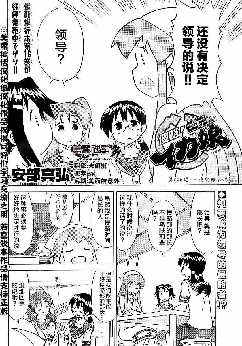 《侵略！乌贼娘》第326话 第2页