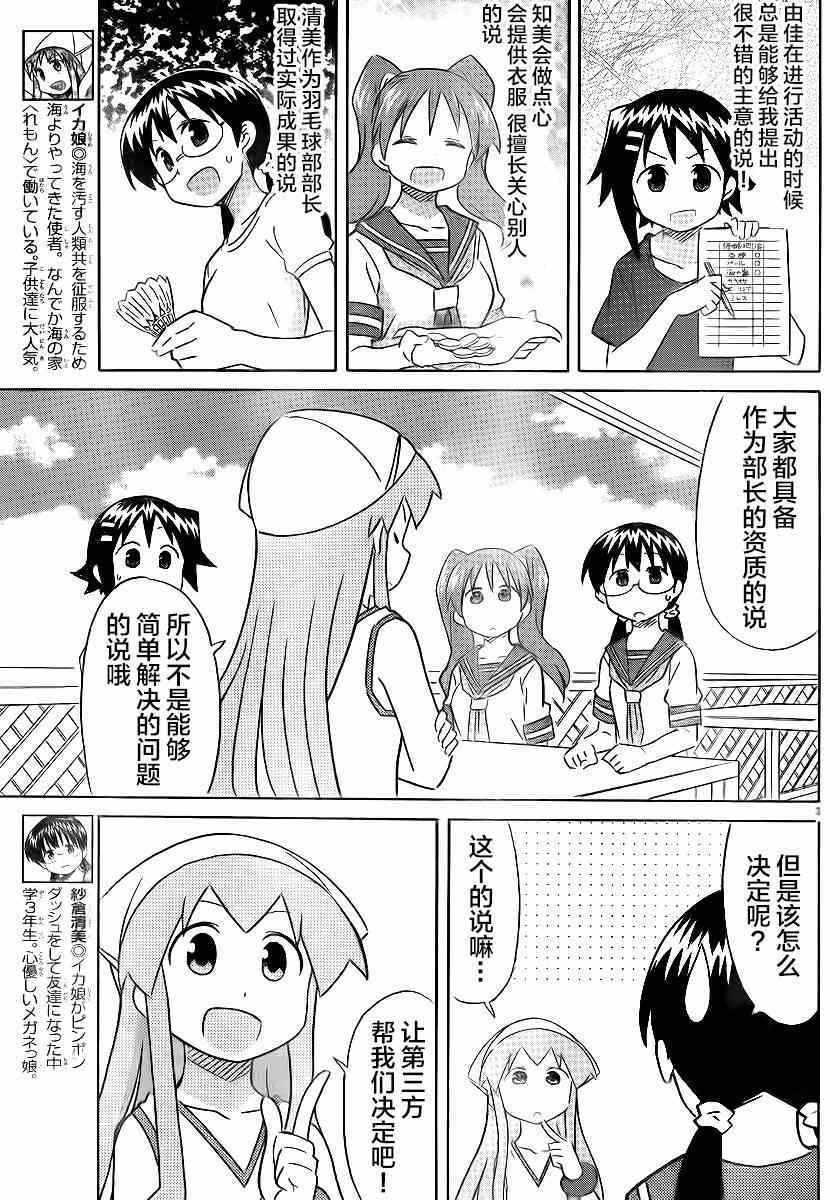 《侵略！乌贼娘》第326话 第3页