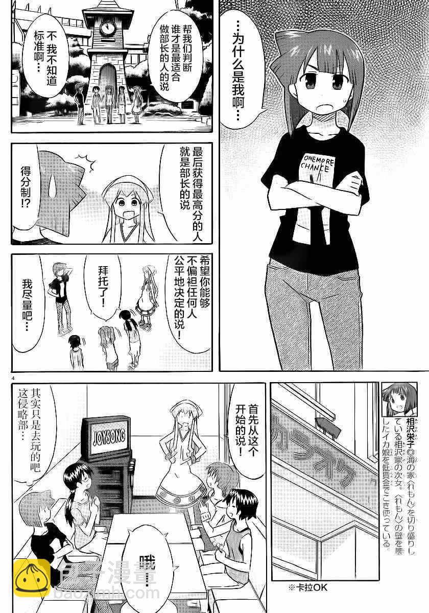《侵略！乌贼娘》第326话 第4页