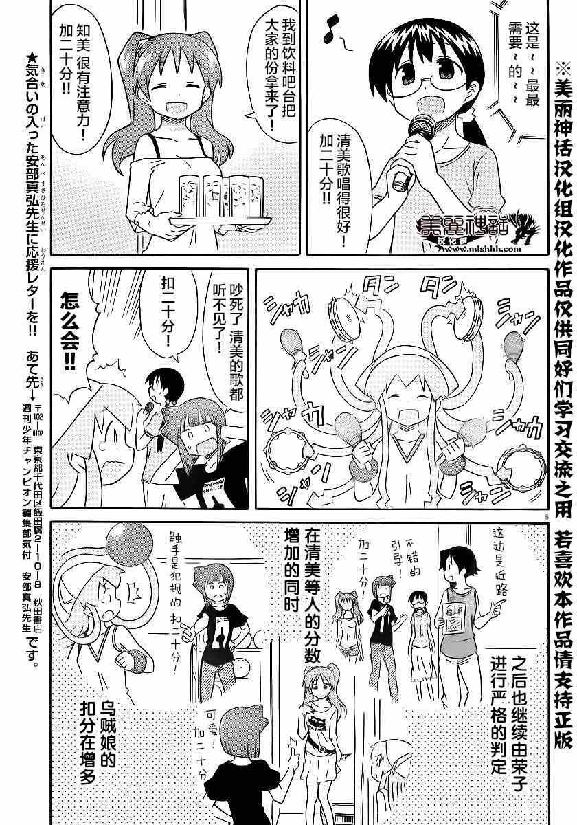 《侵略！乌贼娘》第326话 第5页