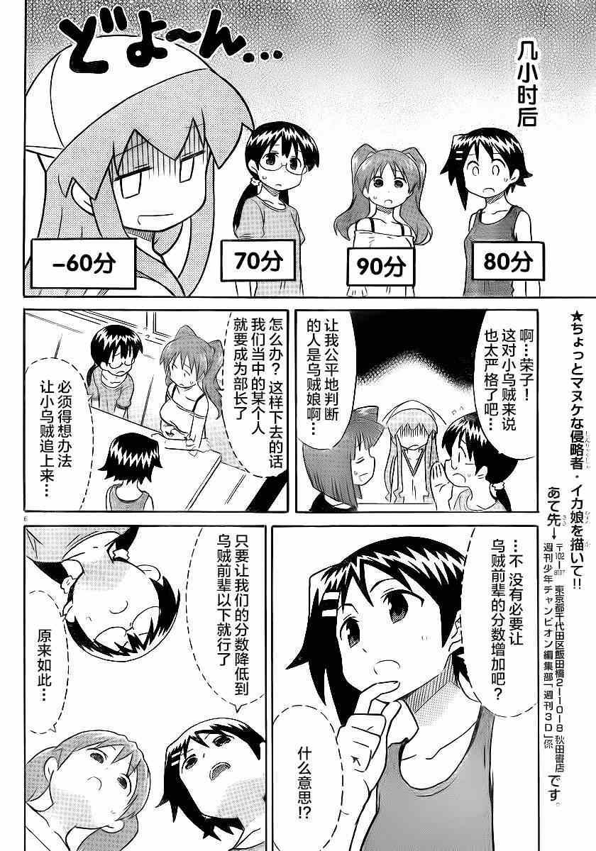 《侵略！乌贼娘》第326话 第6页