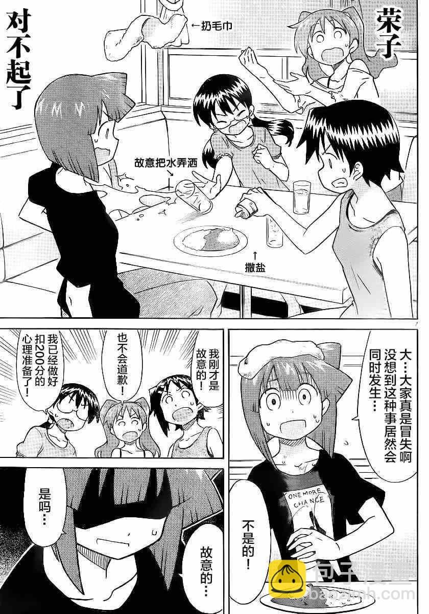 《侵略！乌贼娘》第326话 第7页