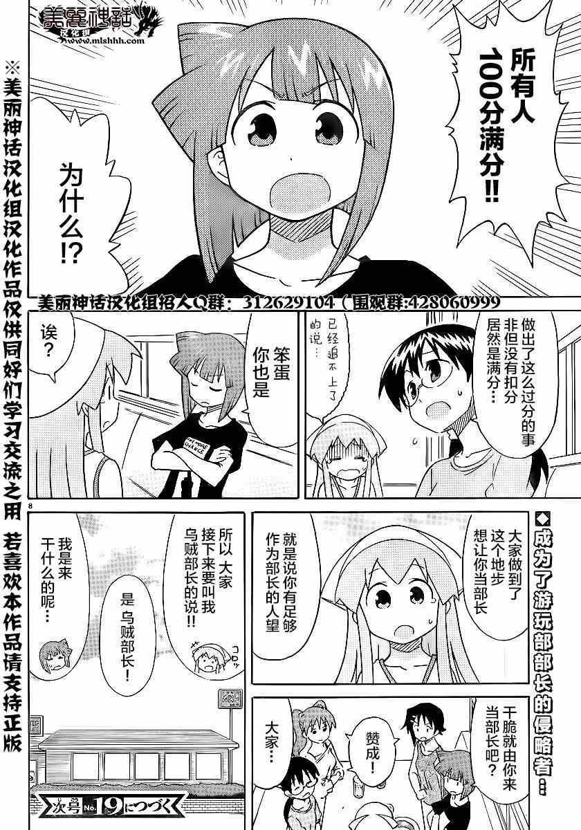 《侵略！乌贼娘》第326话 第8页