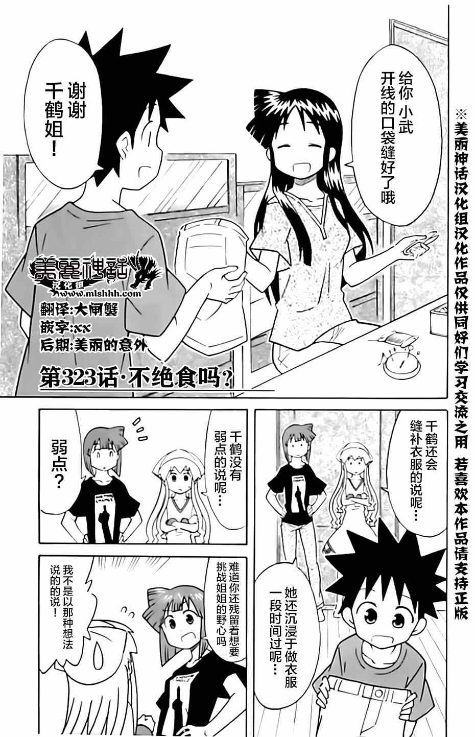 《侵略！乌贼娘》第323话 第1页