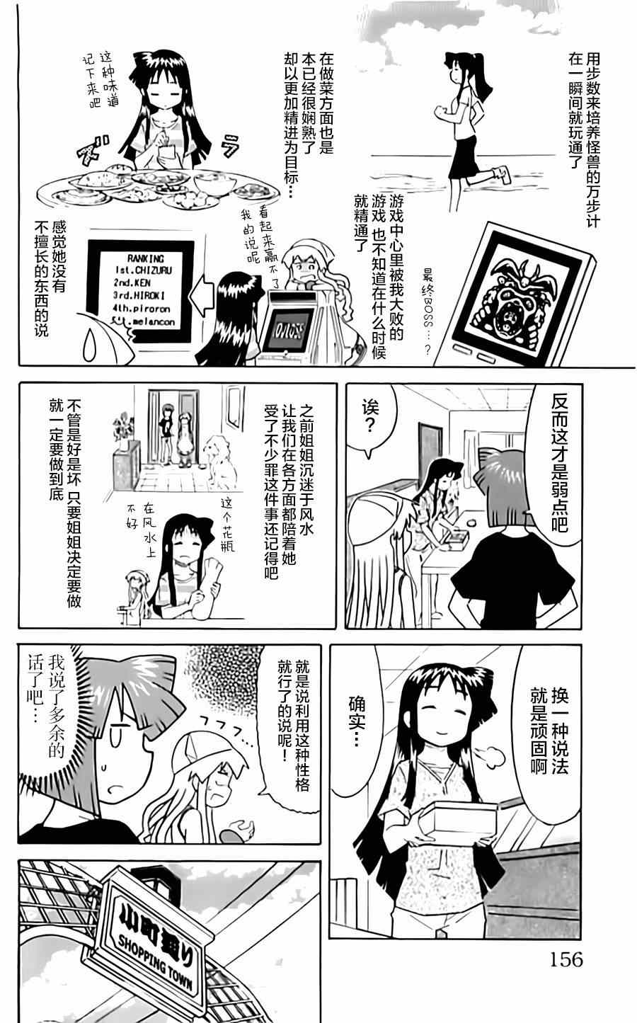 《侵略！乌贼娘》第323话 第2页