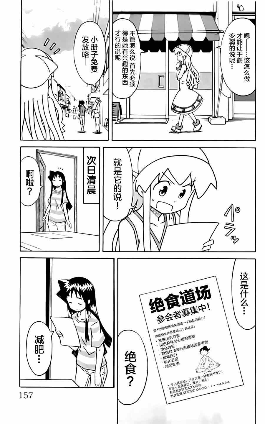 《侵略！乌贼娘》第323话 第3页