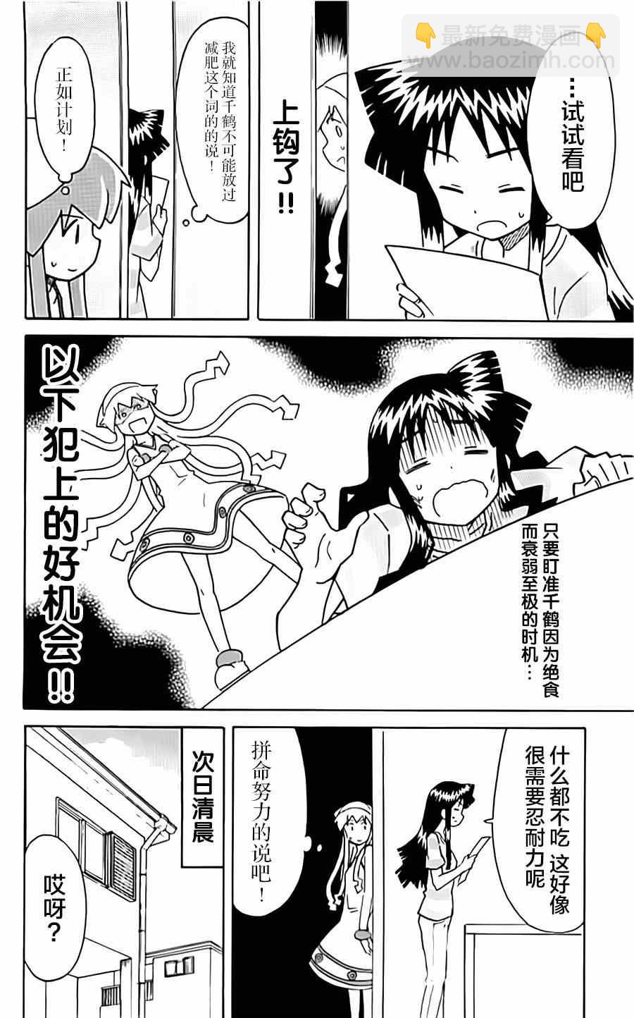 《侵略！乌贼娘》第323话 第4页