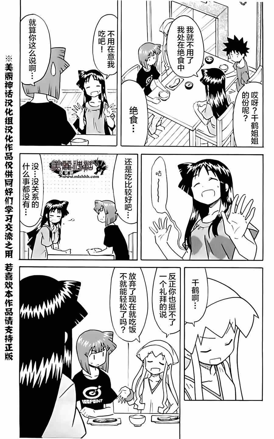 《侵略！乌贼娘》第323话 第5页