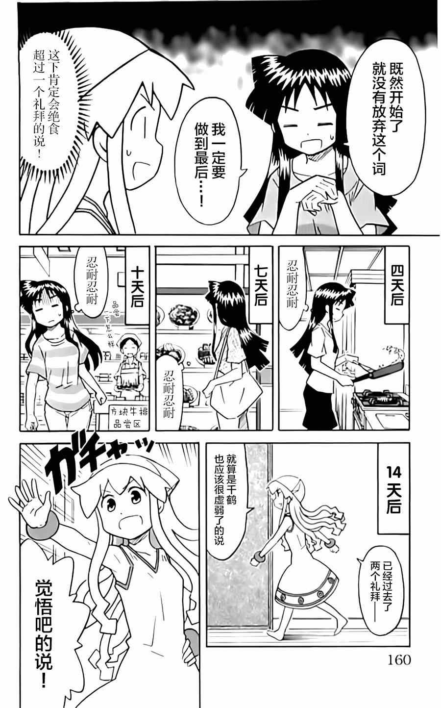 《侵略！乌贼娘》第323话 第6页