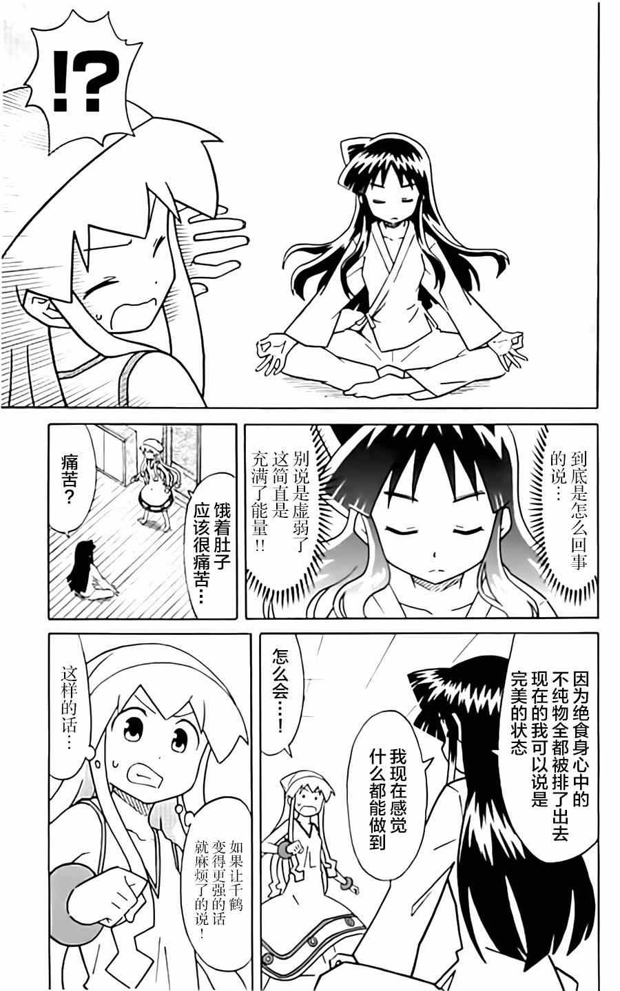 《侵略！乌贼娘》第323话 第7页