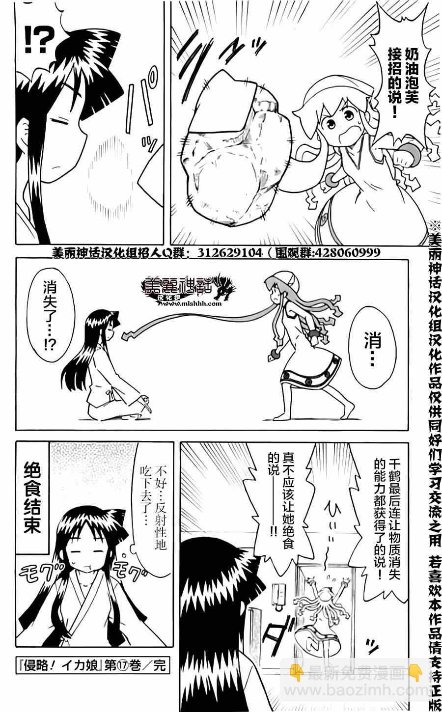 《侵略！乌贼娘》第323话 第8页
