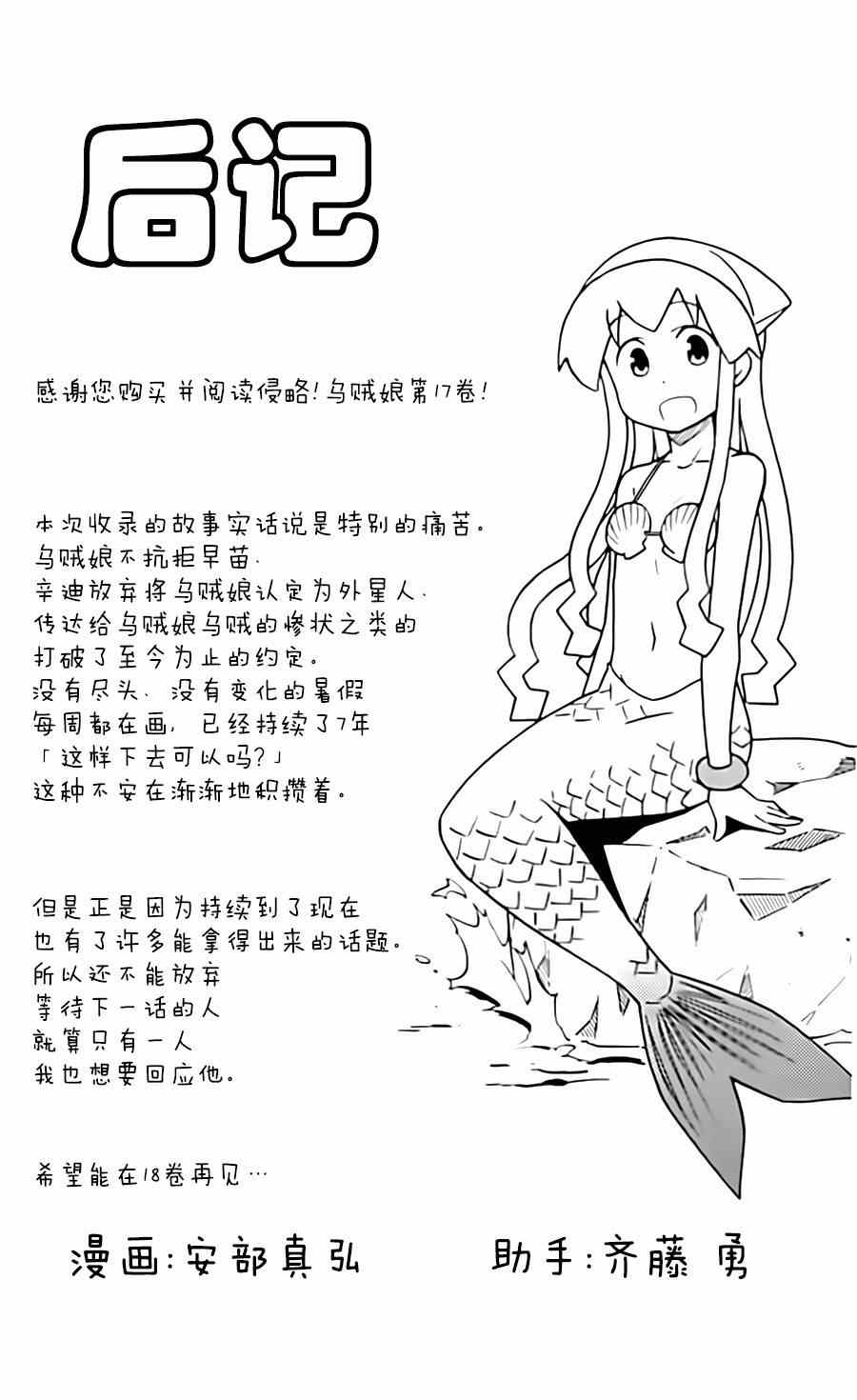 《侵略！乌贼娘》第323话 第9页