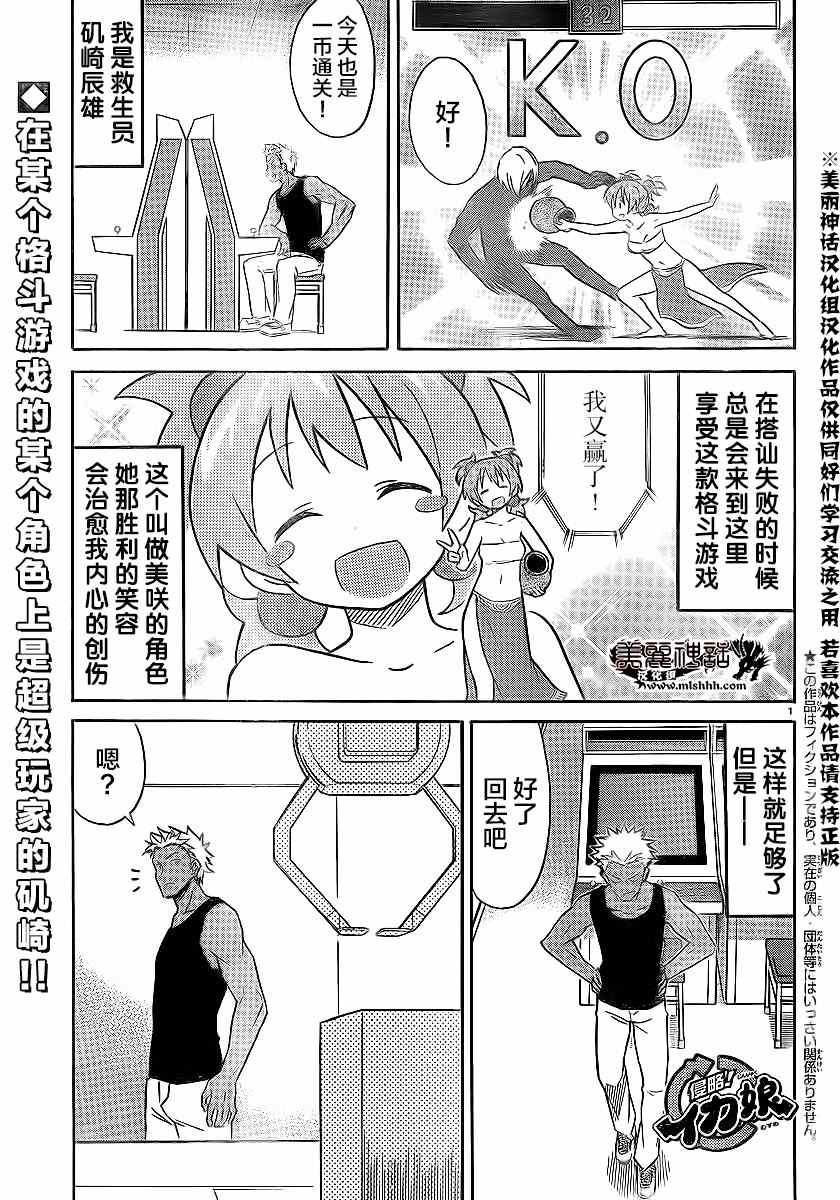 《侵略！乌贼娘》第325话 第1页