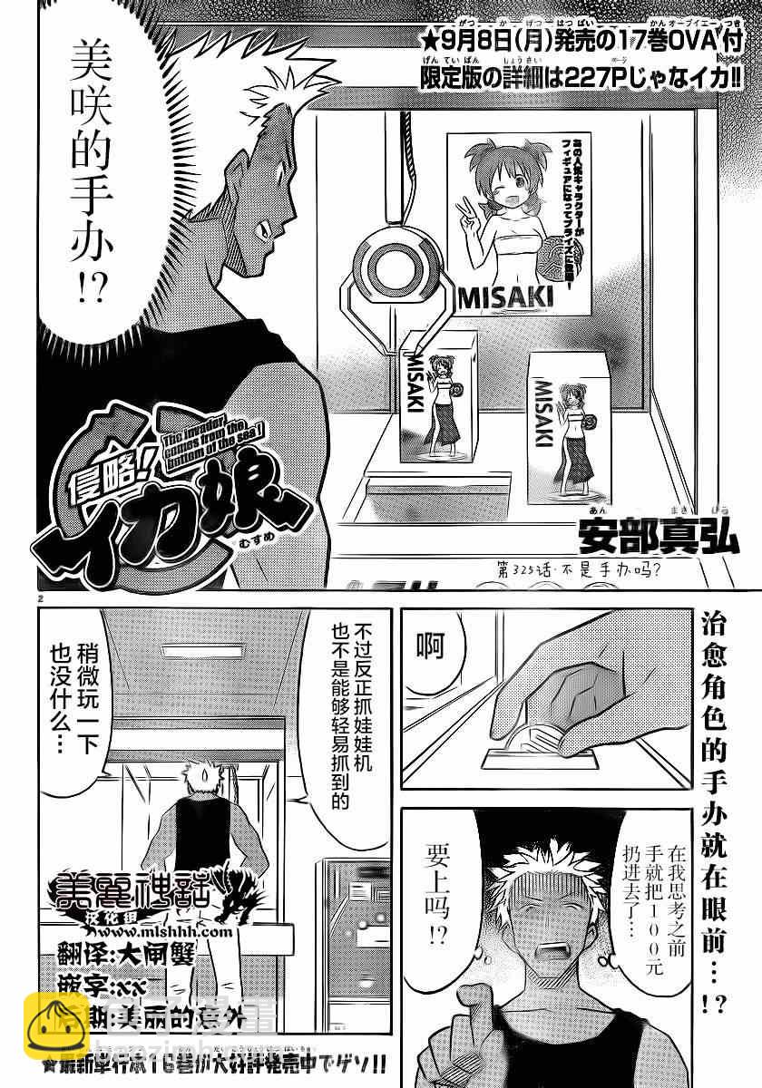 《侵略！乌贼娘》第325话 第2页