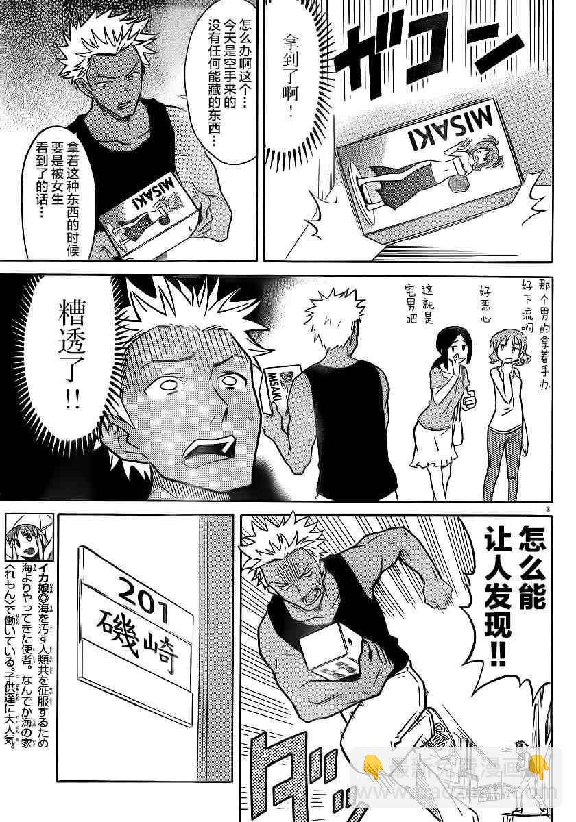 《侵略！乌贼娘》第325话 第3页