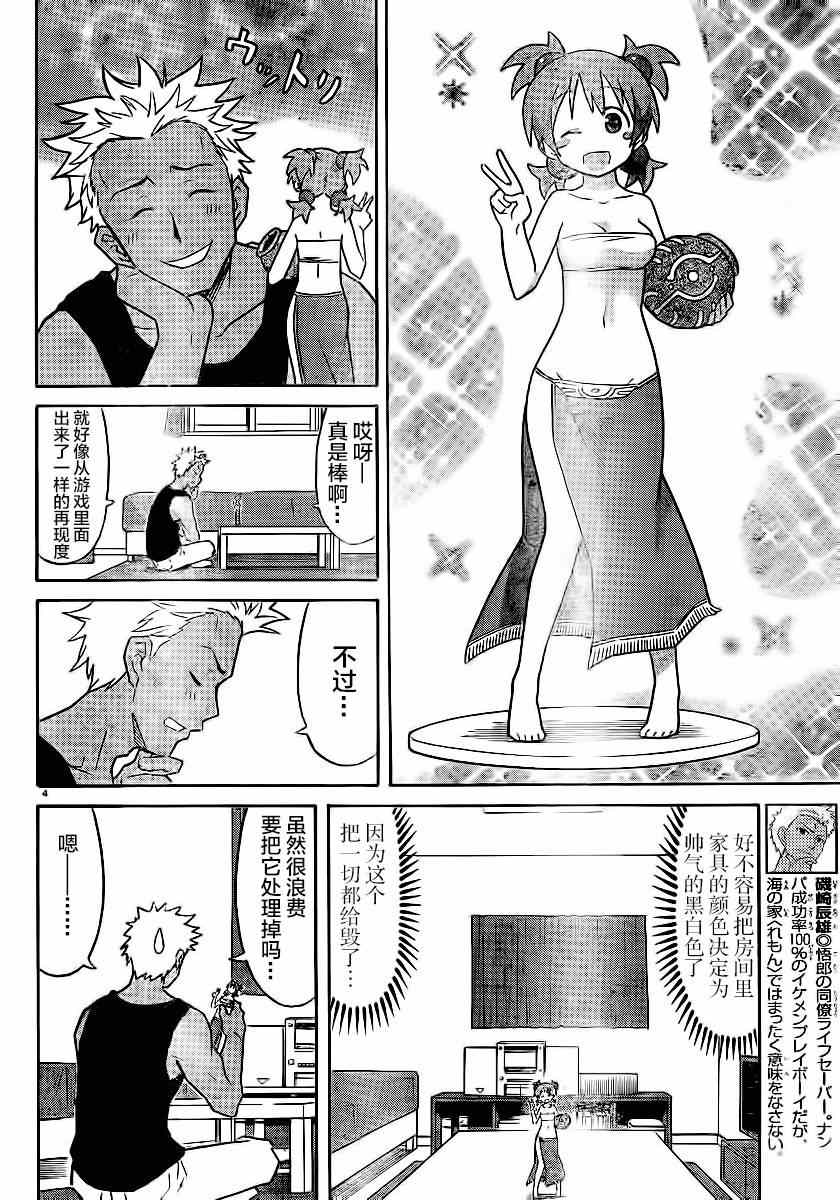 《侵略！乌贼娘》第325话 第4页