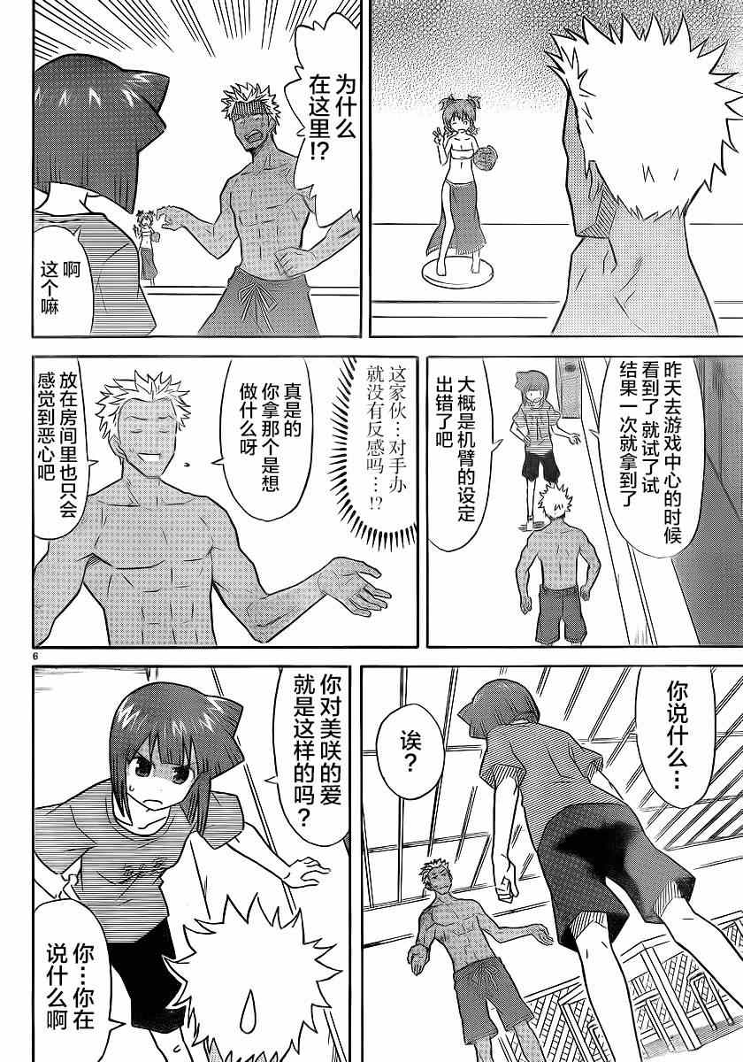 《侵略！乌贼娘》第325话 第6页