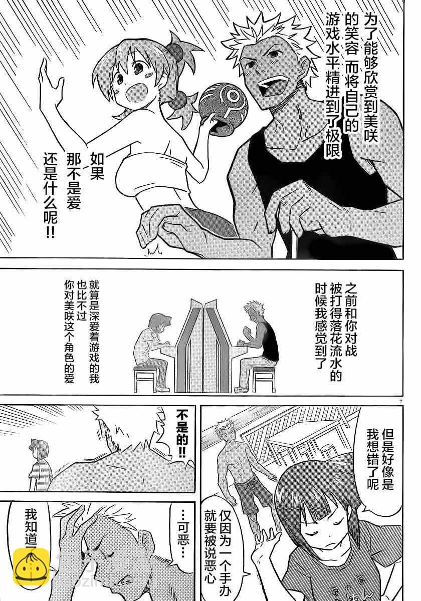 《侵略！乌贼娘》第325话 第7页
