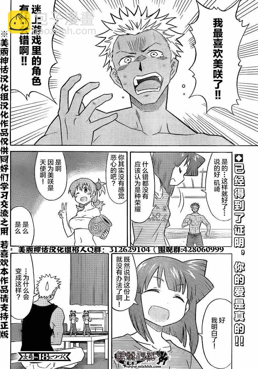 《侵略！乌贼娘》第325话 第8页