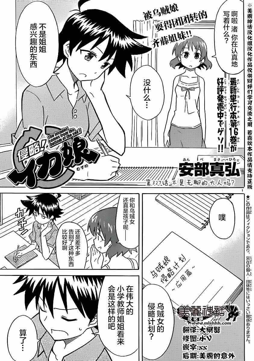 《侵略！乌贼娘》第327话 第1页