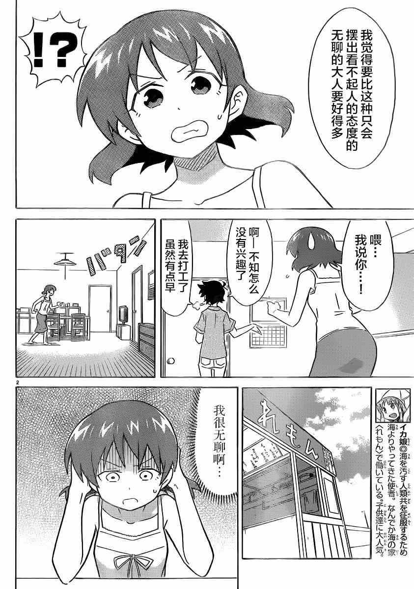 《侵略！乌贼娘》第327话 第2页