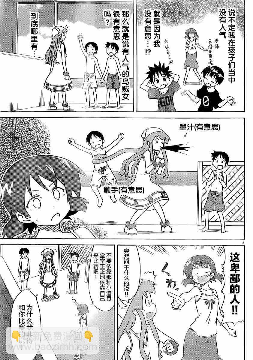 《侵略！乌贼娘》第327话 第3页