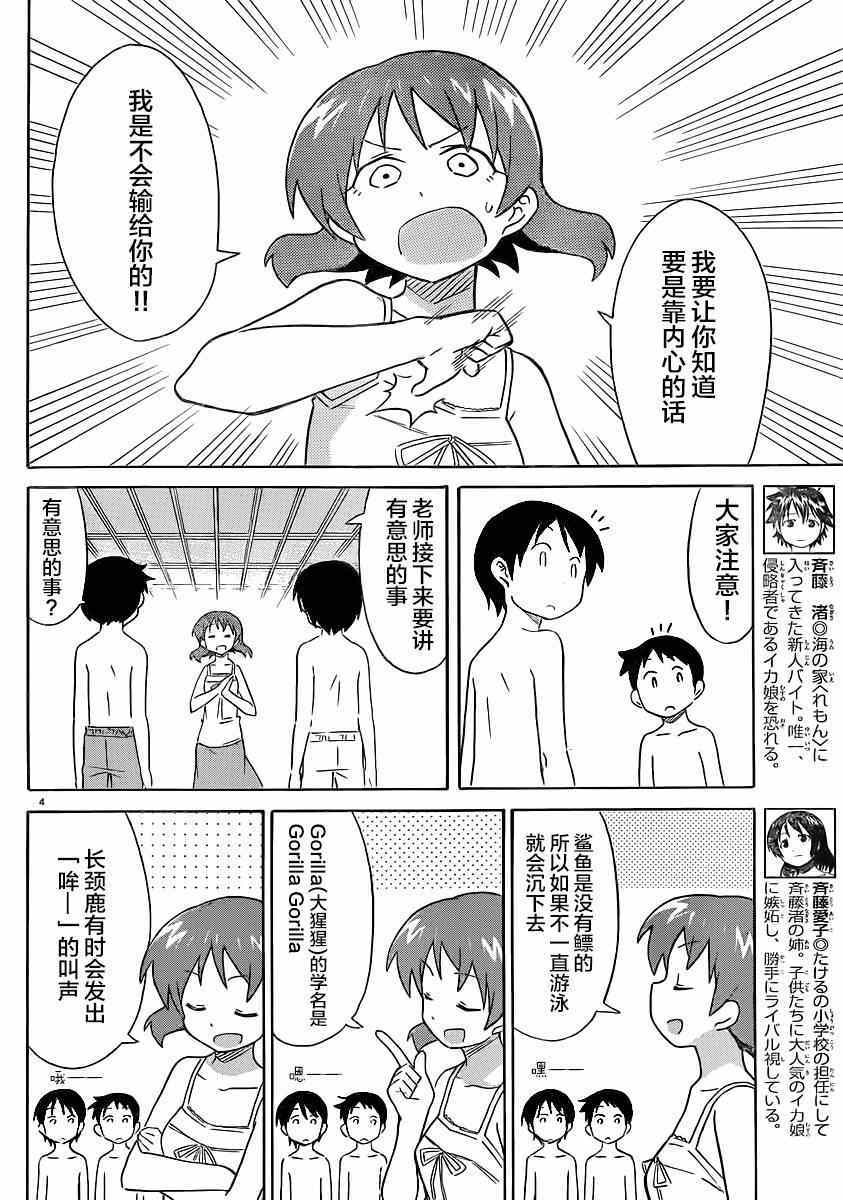 《侵略！乌贼娘》第327话 第4页