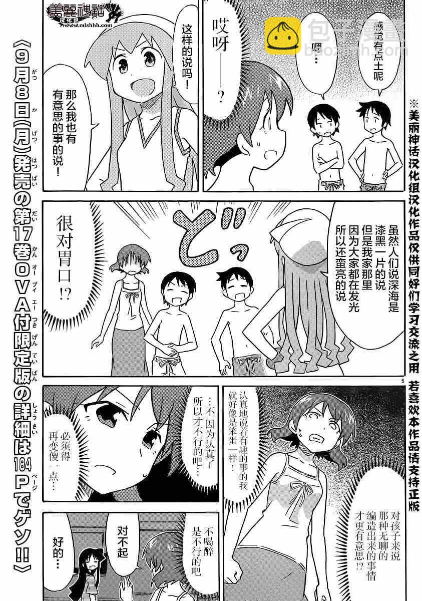 《侵略！乌贼娘》第327话 第5页