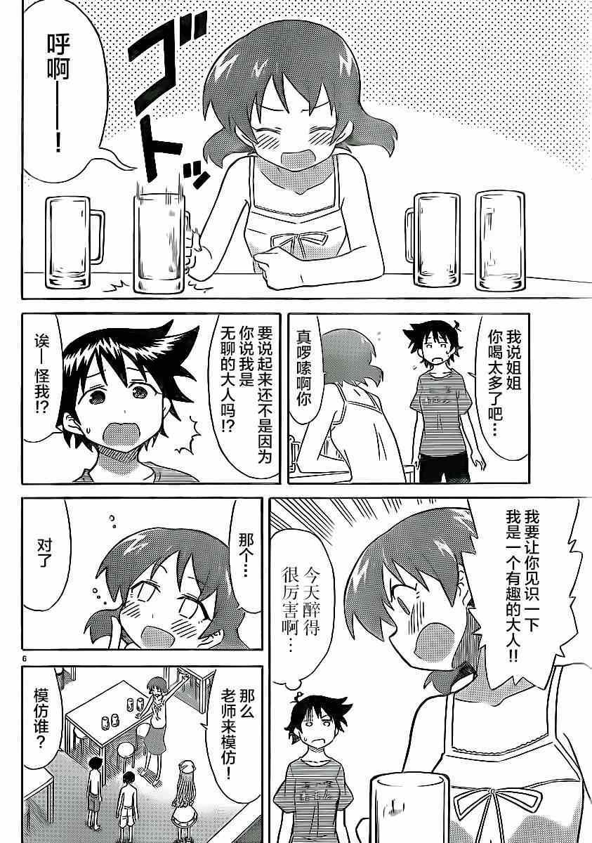 《侵略！乌贼娘》第327话 第6页