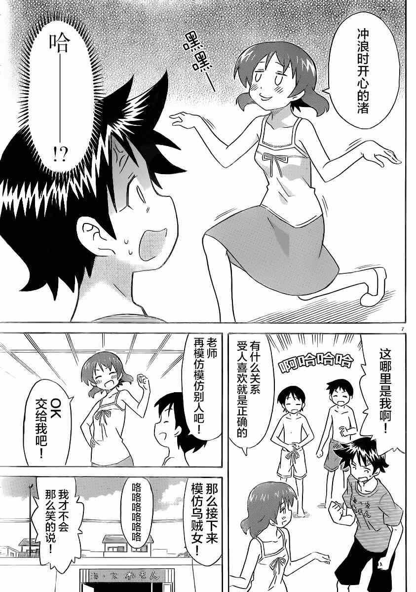 《侵略！乌贼娘》第327话 第7页