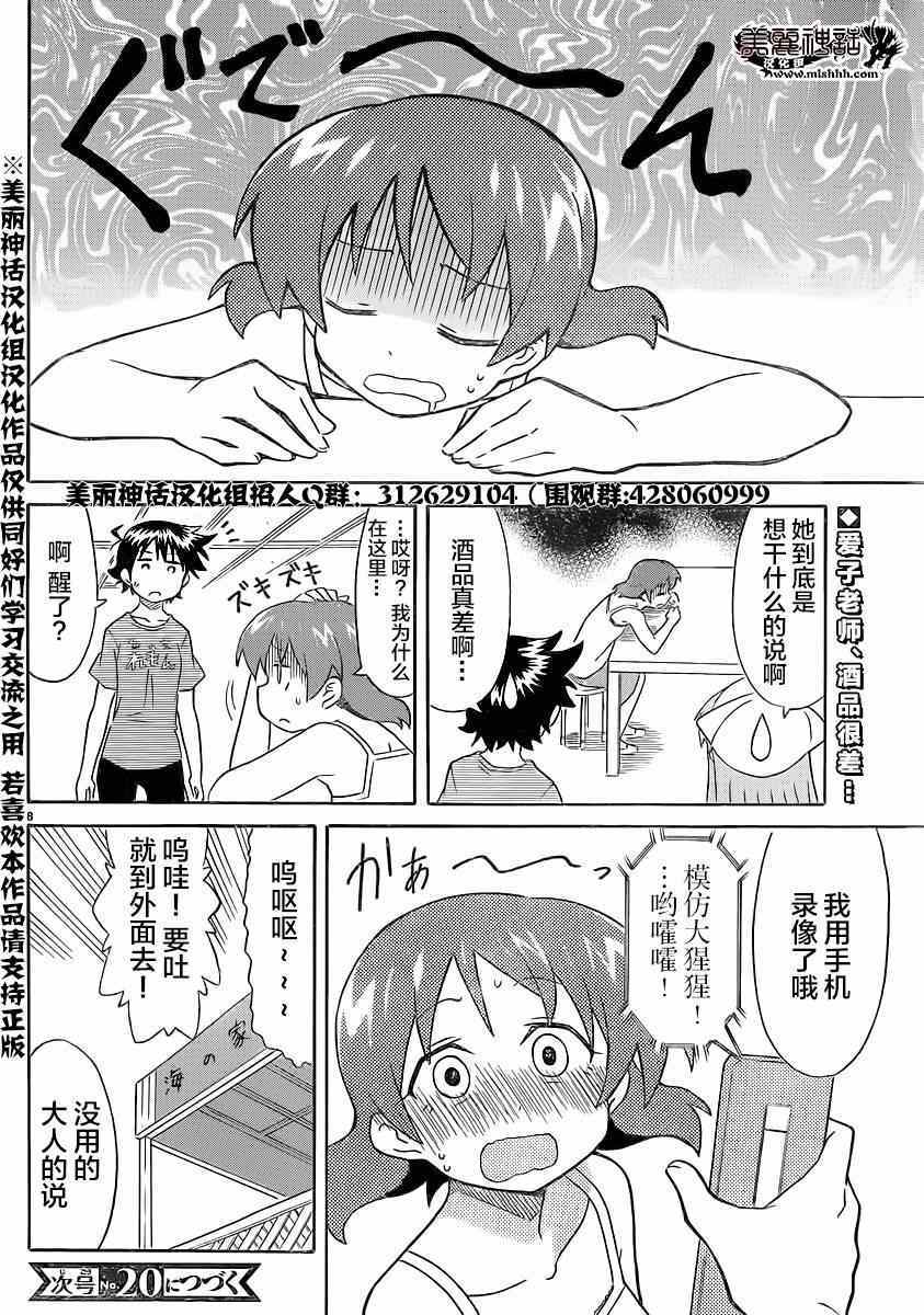《侵略！乌贼娘》第327话 第8页