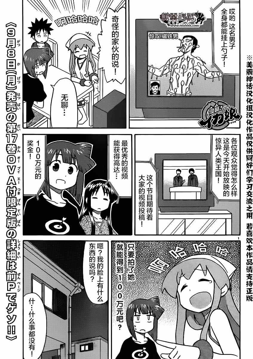 《侵略！乌贼娘》第330话 第1页