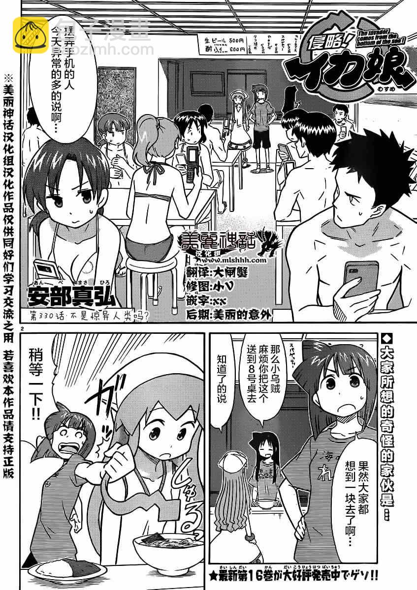 《侵略！乌贼娘》第330话 第2页