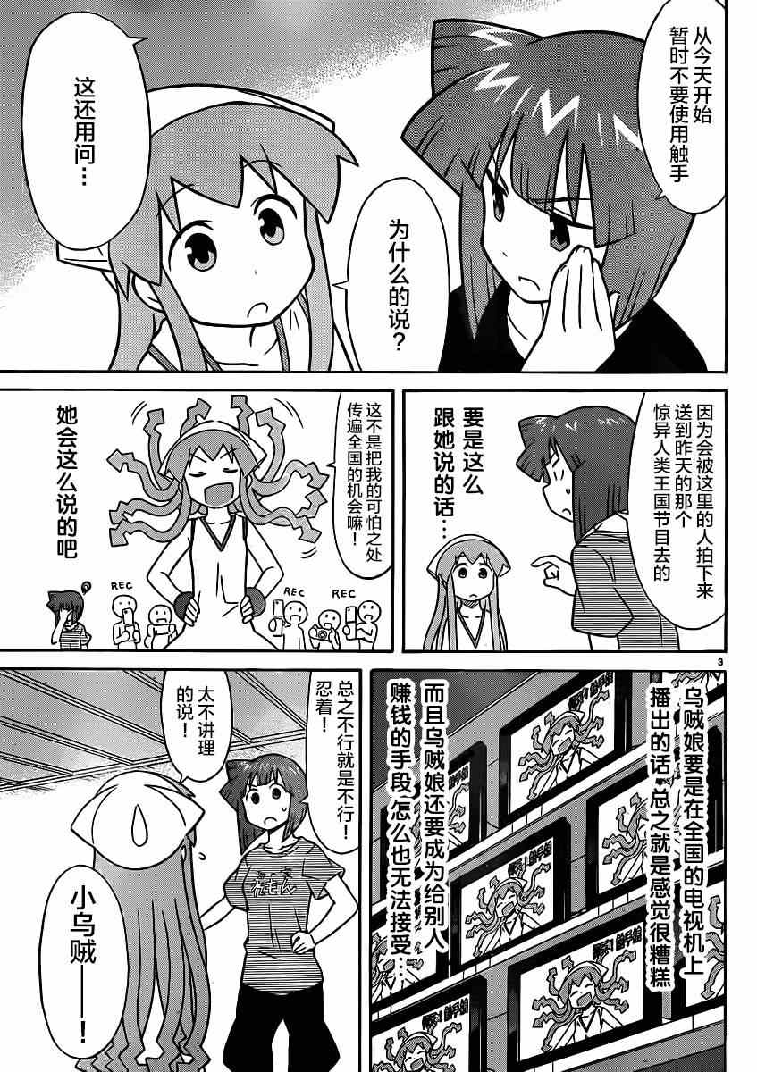 《侵略！乌贼娘》第330话 第3页