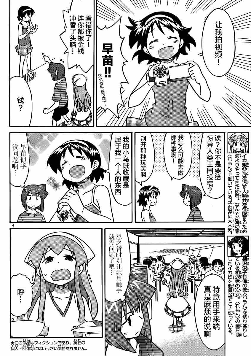《侵略！乌贼娘》第330话 第4页